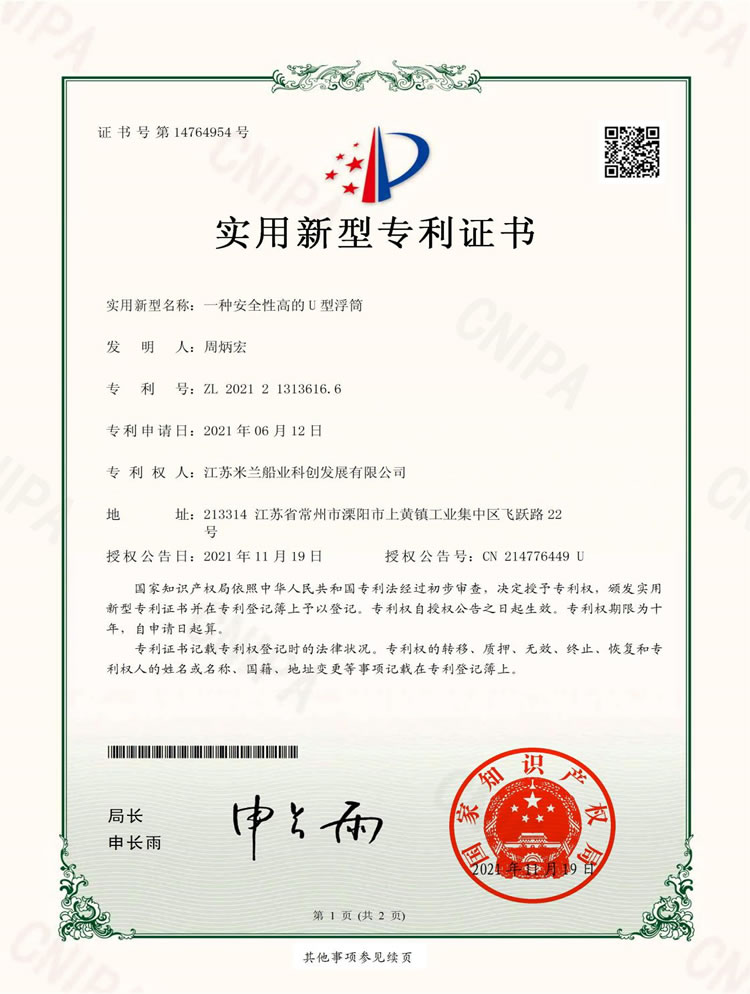 安全性高的U型浮簡(jiǎn)專(zhuān)利證書(shū)