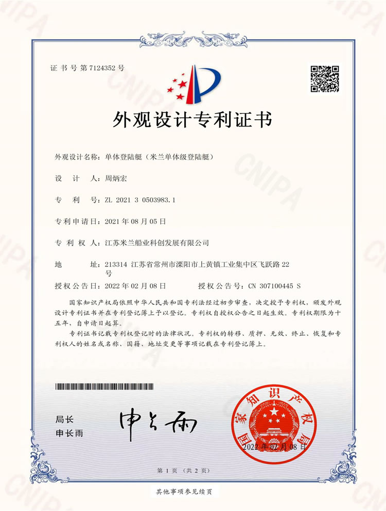 單體登陸艇專(zhuān)利證書(shū)