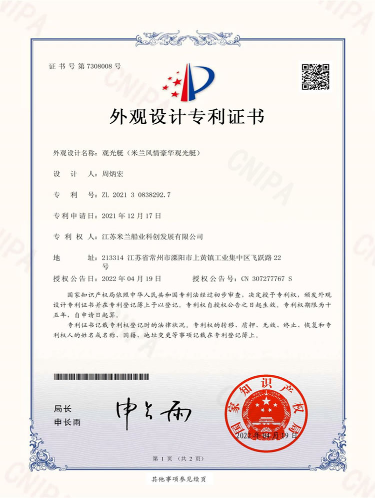 觀光艇專(zhuān)利證書(shū)