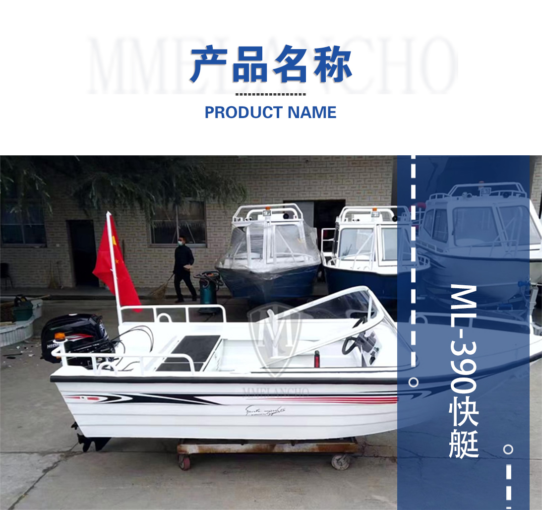 產(chǎn)品名稱(chēng)-m390敞開(kāi)快艇系列.jpg