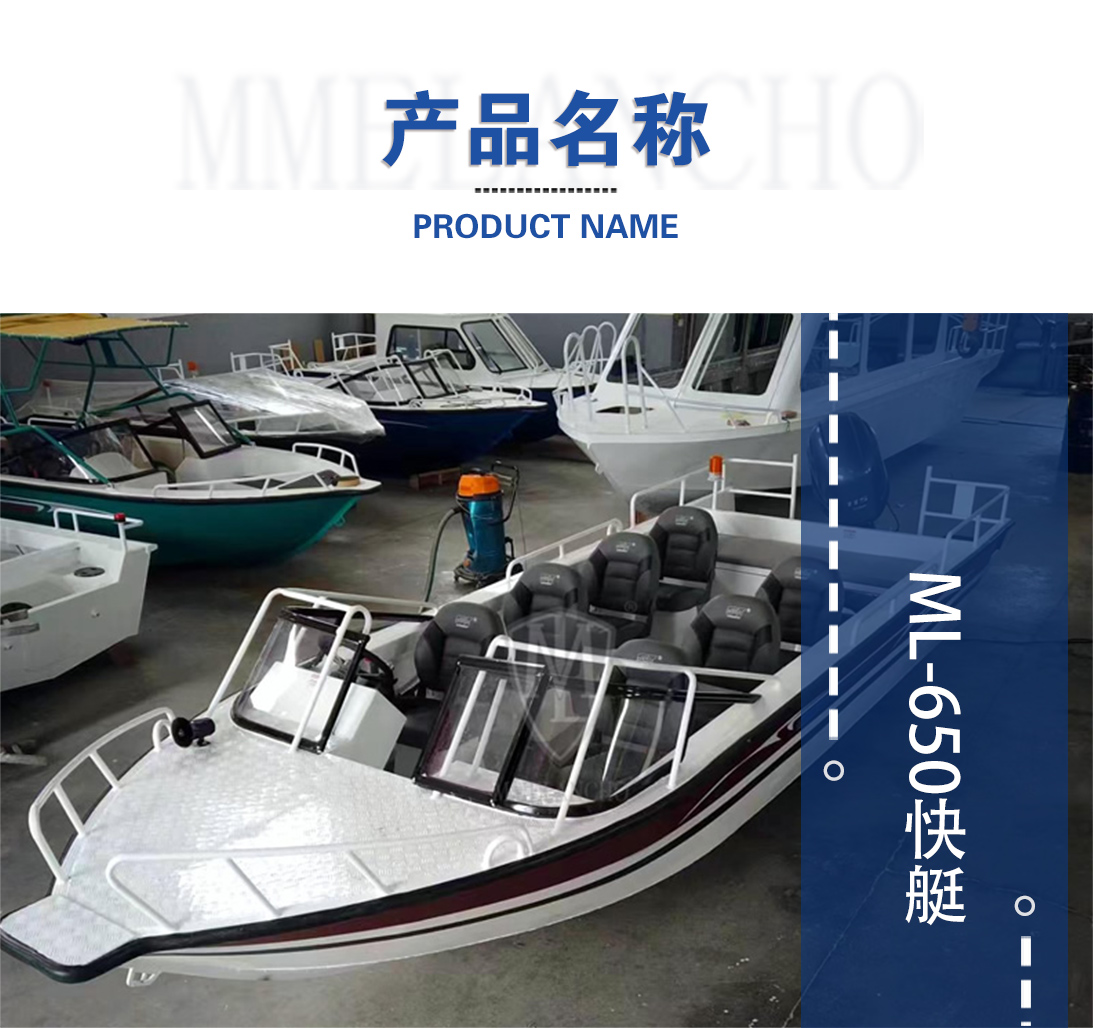 產品名稱-m650敞開快艇系列.jpg