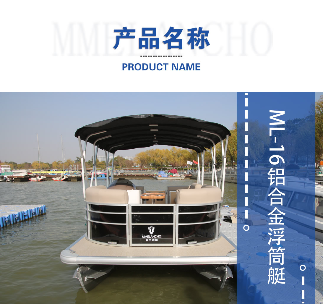 ML-16鋁合金浮筒艇產(chǎn)品名稱.jpg